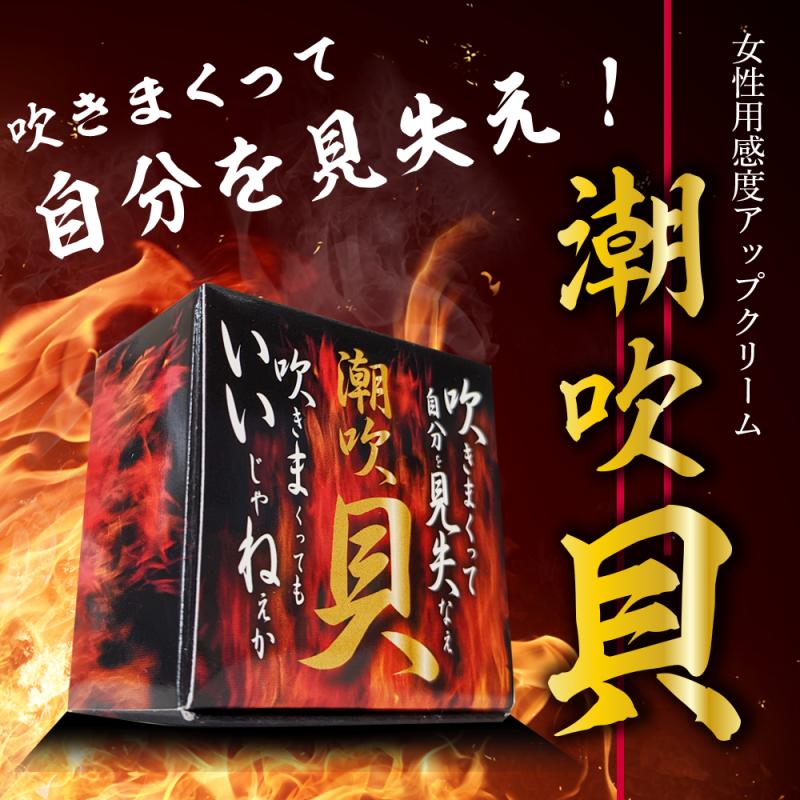   Kmp新品潮吹き貝快楽クリーム