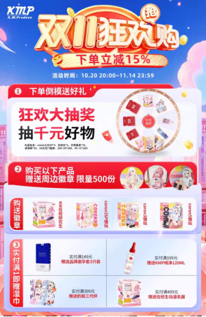 KMP KMPRODUCE旗舰店双十一全球狂欢季