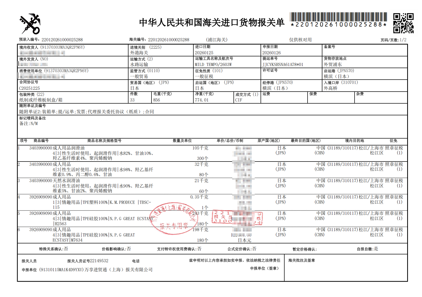 3.4进口货物报关单